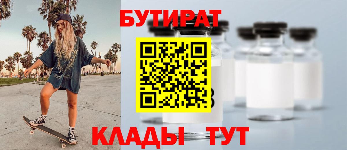 Тверь  БУТИРАТ вода  Вход с VPN 