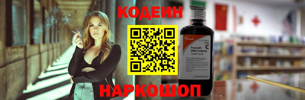 как найти наркотики  Кодеин напиток Lean (лин)  Вход с VPN  Тверь 