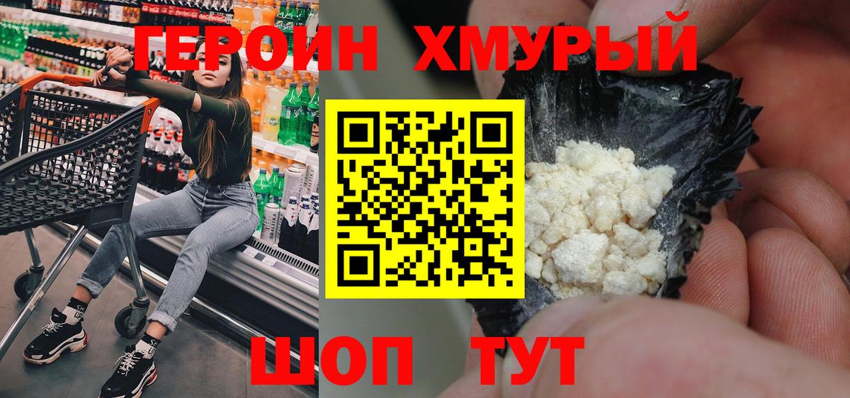 ГЕРОИН Heroin Тверь