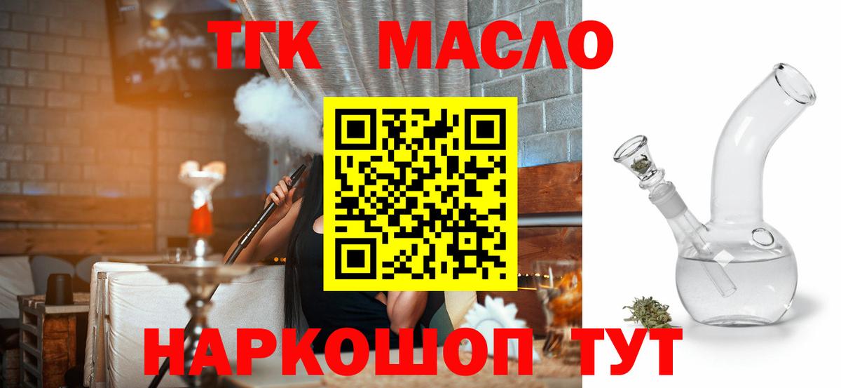 Дистиллят ТГК вейп с тгк Тверь